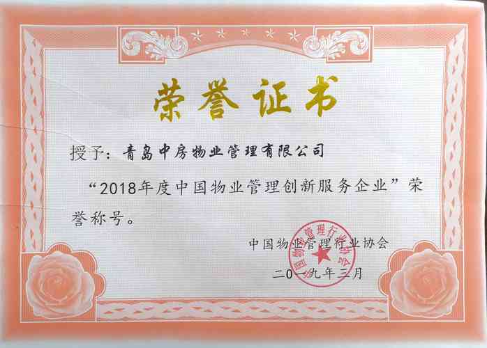 2018年度中国物业管理创新服务企业 破局与升维之路